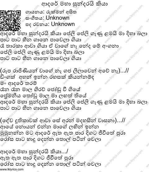 Adare Maha Lyrics